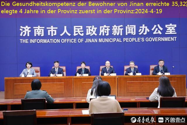 Die Gesundheitskompetenz der Bewohner von Jinan erreichte 35,32箛elegte 4 Jahre in der Provinz zuerst in der Provinz